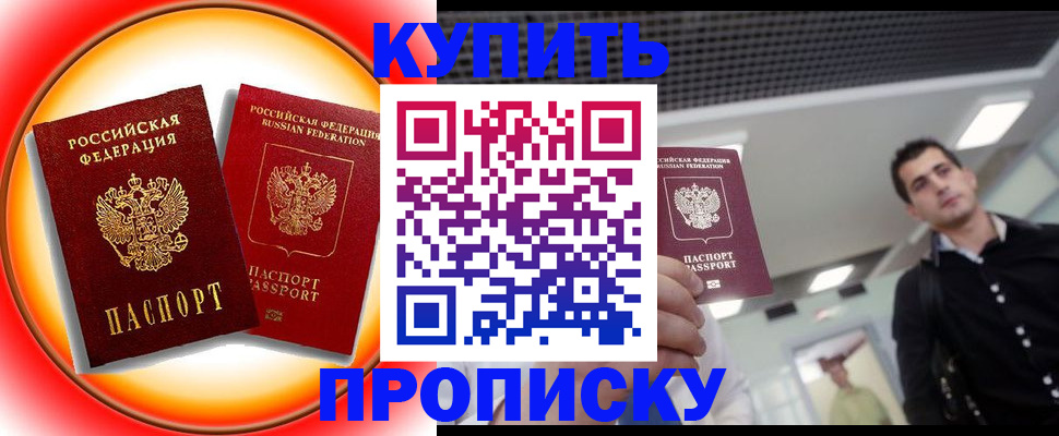 временная прописка в Нелидово