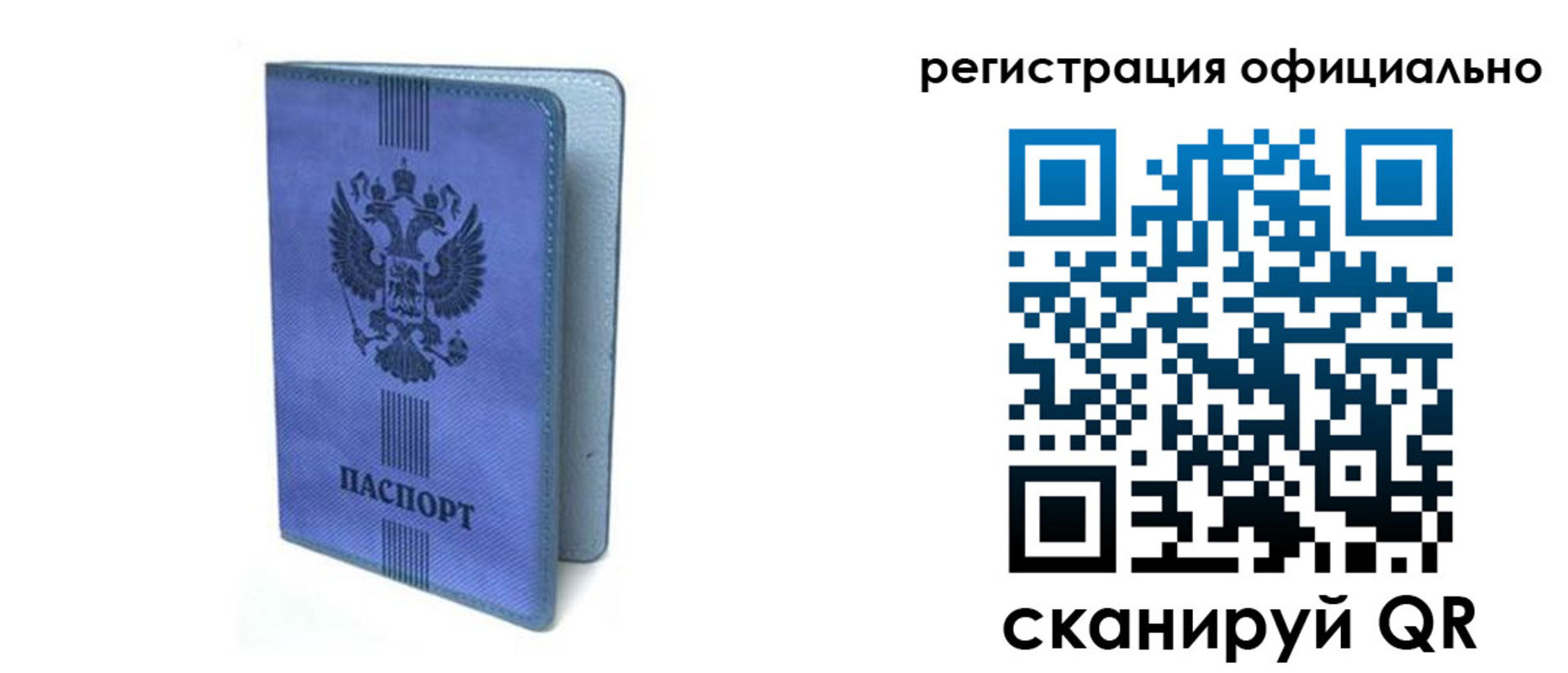 прописка законно в Нелидово