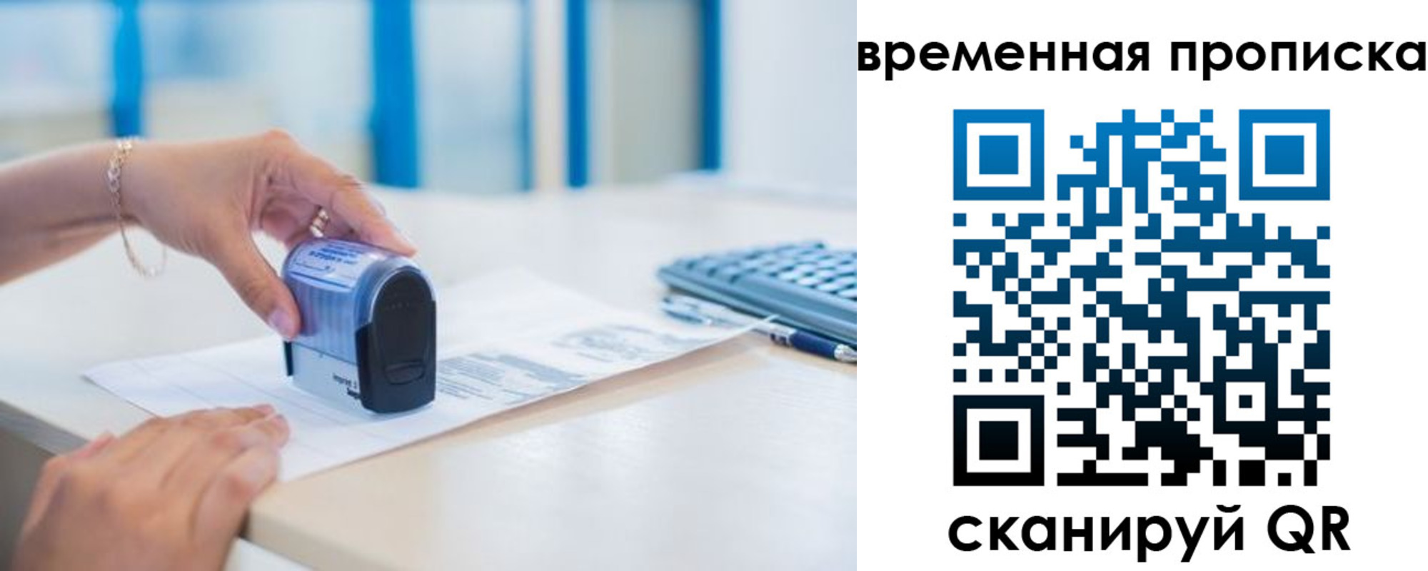 прописка для работы в Нелидово